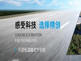 污泥干化機(jī)的污泥生產(chǎn)量要如何進(jìn)行控制呢？